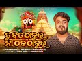 Tu Bada Thakura Na Thaka Thakura Odia Bhajan Sourav Bharadwaj Odisha Bhajan Records
