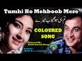 Tumhi Ho Mehboob Meray Color Version Mohammad Ali Deeba Masood Rana Aaina 1966