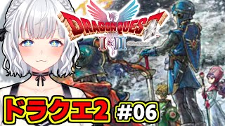 【ドラクエ2リメイク】＃06 これが…ゴールドカードッ…！ #白狛のえ 【完全初見プレイ】