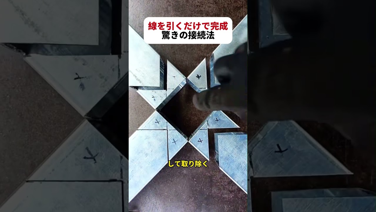 線を引くだけで完成！ 驚きの接続法！   #角パイプ加工 #溶接技術 #DIY工作 #金属加工 #職人技