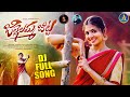 JILLELAMMA JITTA NEW DJ SONGS 2022 FULL SONG NAGADURGA FOLK SONGS 2022 NEW DJ SONGS AKSHAYA MUSIC