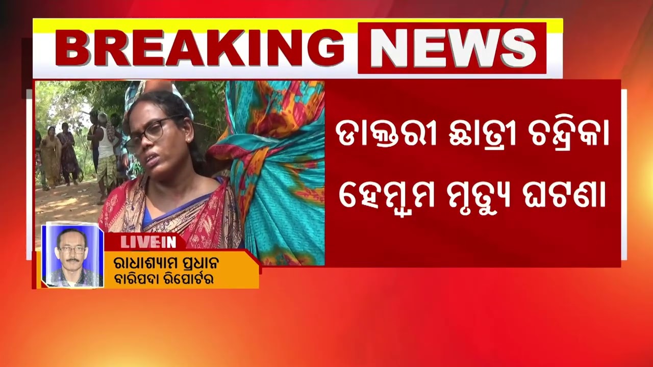 ଡାକ୍ତରୀ ଛାତ୍ରୀ ଚନ୍ଦ୍ରିକା ହେମ୍ଵ୍ରମ ମୃତ୍ୟୁ ଘଟଣା, ଆତ୍ମ?