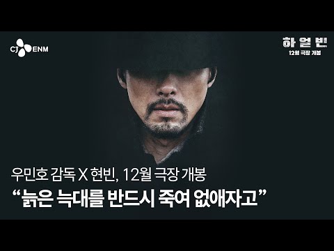 [하얼빈] 1차 예고편