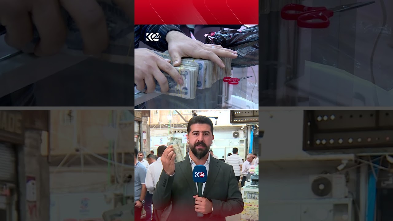 ڤیدیۆ | پەیامنێرمان ئازەر فاروق: 100 دۆلار بە 115 هەزار دینارە.. چۆن و لەکوێ؟