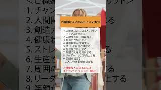 ご機嫌な人になるメリットと方法