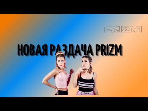 Новая раздача PRIZM 1.0 : Как получить криптовалюту Prizm Бесплатно!