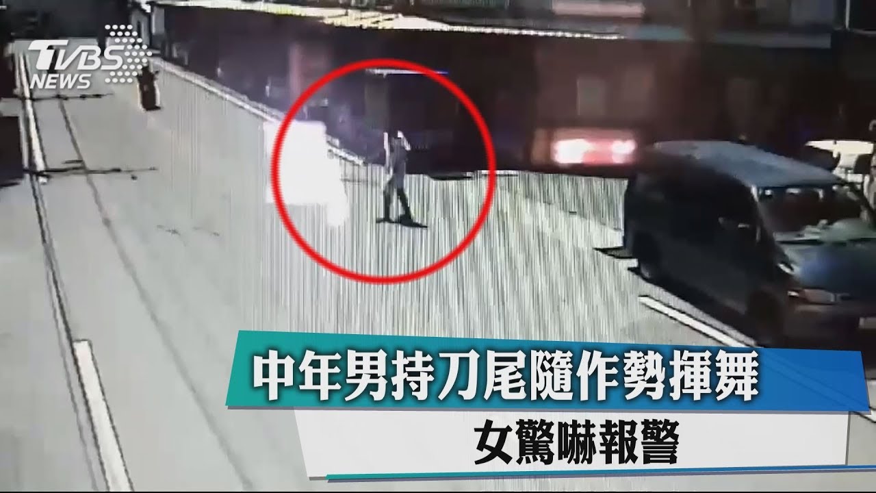 中年男持刀尾隨作勢揮舞 女驚嚇報警