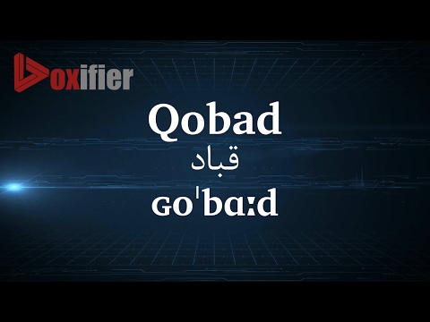 How to Pronunce Qobad (قباد) in Persian (Farsi) - Voxifier.com