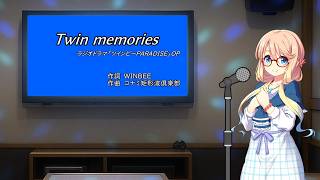 【カバー曲】Twin memories/桜乃そら(Synthesizer V2 AI) feat.國府田マリ子