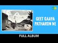 Geet Gaya Patharon 1964 Jeetendra Rajshree Asha Tai C H Atma Hasrat Jaipuri Full Album