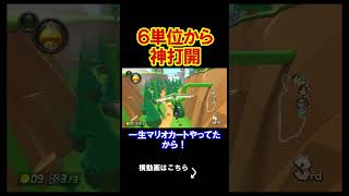 大学生の頃のやばすぎる話。 マリオカート8デラックス 実況 マリオカート8DX #shorts