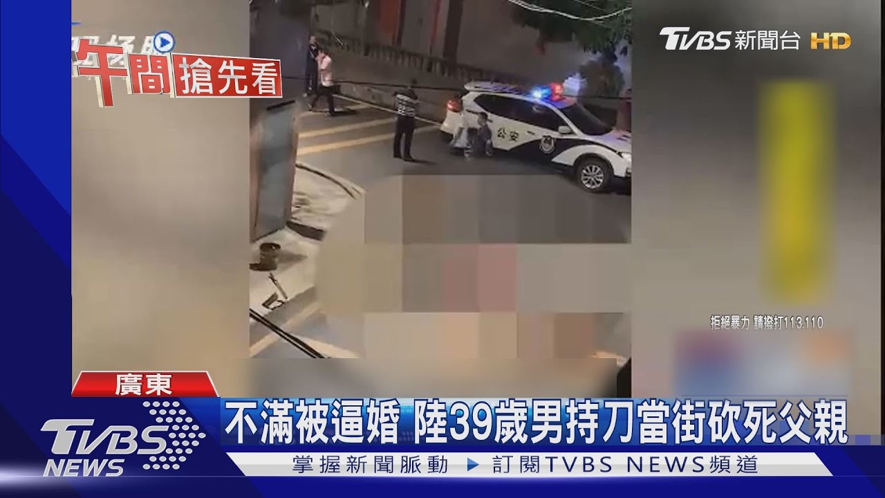不滿被逼婚 陸39歲男持刀當街砍死父親