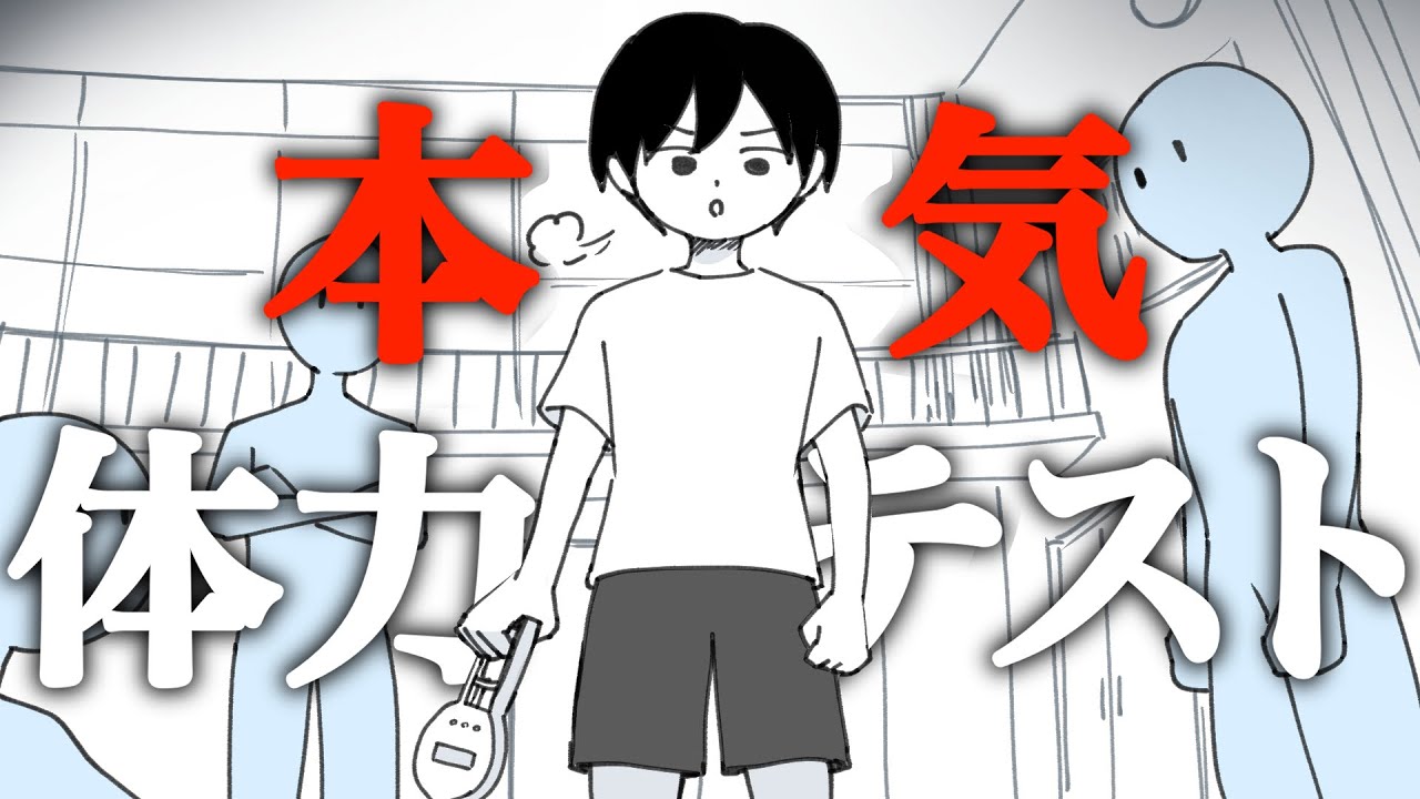 【中学生】体力テストでうんこ漏らした話