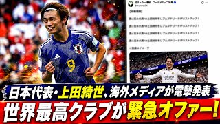 サッカー日本代表・上田綺世､W杯2ゴールで移籍市場が激震…世界トップクラブが獲得争いに参戦！！