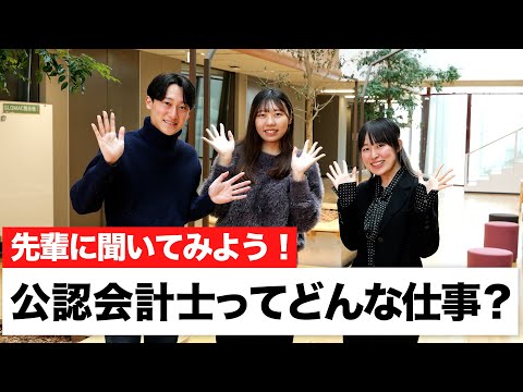 商学科 公認会計士ってどんな仕事？｜中央大学商学部