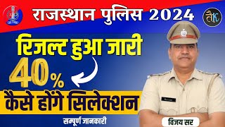 Rajasthan Police Result 2024    2024   Rajasthan Police Result Update