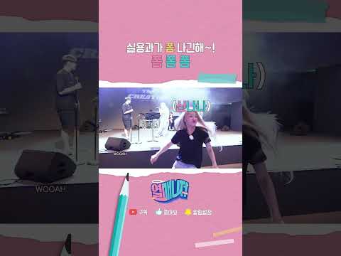 실용과가 폼 나긴해~! 폼폼폼