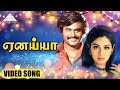 ஏனய்யா Video Song Adutha Varisu Rajinikanth Sridevi Ilayaraja