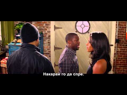 Айс Кюб и Кевин Харт идват на голям екран в Ченге за един ден