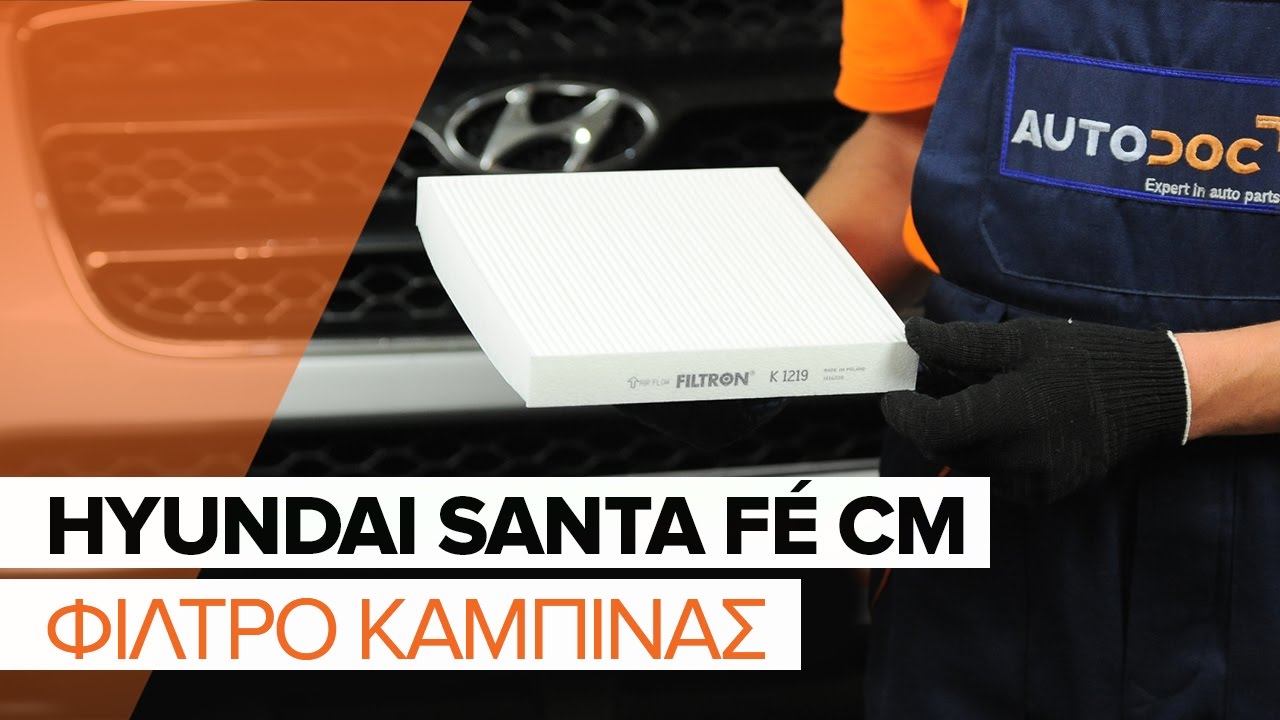 Πώς να αλλάξετε φίλτρο καμπίνας σε Hyundai Santa Fe CM - Οδηγίες αντικατάστασης