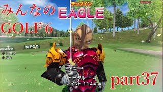【ゆっくり実況】みんなのゴルフ６ part37