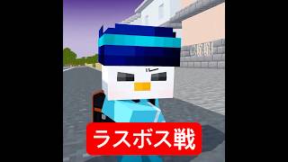 通学路を冒険にする小学生 #マイクラ #minecraft #ショートコント