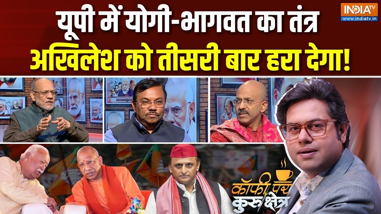 Coffee Par Kurukshetra | Saurav Sharma : CM और Mohan Bhagwat के बीच कैसे रिश्ते हैं ? | UP Elections