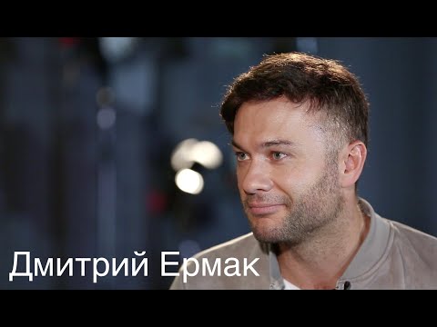 Дмитрий Ермак - о карьере, конкуренции и мечтах