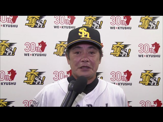 9/5 ホークス・工藤監督 試合後インタビュー