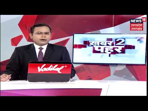 Khabar '2' Pahar: अमेठी में राहुल के  सड़क लोकार्पण पर लगा सरकारी बैन