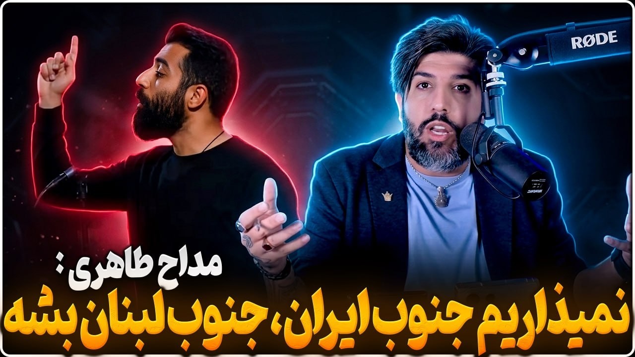 حسین طاهری: نباید جنوب ایران مانند جنوب لبنان شود
