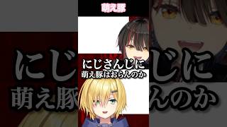 にじさんじに萌え豚がいなくてガチでショックを受ける卯月コウ【にじさんじ/切り抜き】#卯月コウ #ましろ #イブラヒム