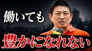 【神谷宗幣】なぜ日本人は働いても豊かになれないのか？国民負担率46％の現実
