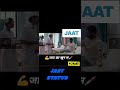 JAAT Ka Khun Se JAAT Attitude Status Jaat Shorts