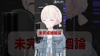 轟はじめ - 未完成婚姻論/Dannie May(cover)【轟はじめ】#shorts