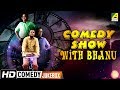Comedy Show With Bhanu Comedy Jukebox Bhanu Bandopadhyay Comedy