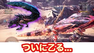 【MHWI】ディノバルドの攻撃で体力の半分持ってかれるんだがwww Part.11【モンスターハンターワールドアイスボーン】