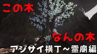 【和風ホラー】発狂ゲームが返ってきた！発狂せずクリアできるか！？アジサイ横丁～霊廟編【影廊2】#live