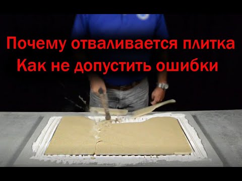 Как ПРАВИЛЬНО наносить клей на плитку, чтоб избежать ОШИБОК при укладке