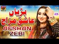 Baryan Aashiq Mizaaj Akhan - افشاں زیبی- نیو ہٹ سونگ- Afshan Zaibe - Latest Punjabi And Saraiki Song