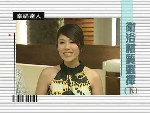 衛浴材質選擇