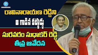 Former CPI General Secretary Suravaram Sudhakar Reddy on Raavi Narayan Reddy | Telugu Popular TV