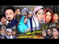 Nika Orang Nwasey Malang | New Pashto Drama | Tariq Jamal, Naik khan & Khalida Yasmeen