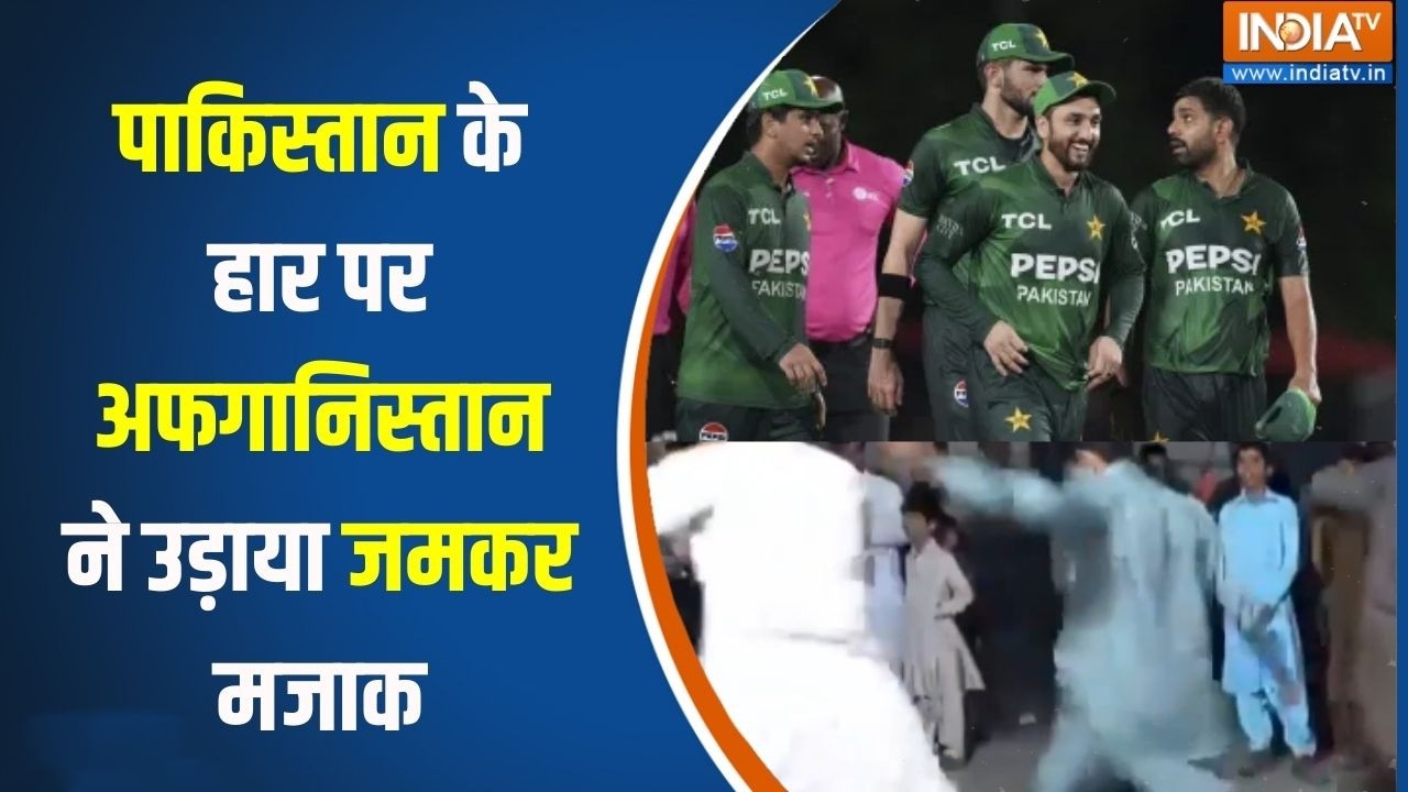 India-Pakistan Match : पाकिस्तान की हार पर अफगानिस्तान ने उड़ाया ज?