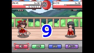 幻想人形演舞ユメノカケラ　手持ち一舞闘会実況　part9