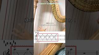 「楽譜にバツが書いてあるように見えるここはどうやって弾くの！？」吹奏楽ハープあるある両⼿グリッサンド④ #中学生ハープ #高校生ハープ #吹奏楽ハープ