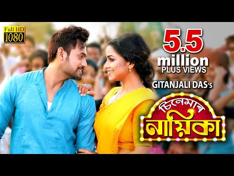 Cinemar Nayika | Gitanjali Das | NEW Assamese HIT Song | Ramen Danah | 2019 | 2020 | OFFICIAL VIDEO