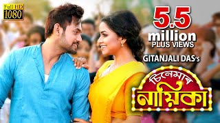 Cinemar Nayika | Gitanjali Das | NEW Assamese HIT Song | Ramen Danah | 2019 | 2020 | OFFICIAL VIDEO