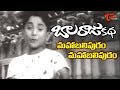 Old Songs Balarajukatha Movie Mahabalipuram Song Prabhakar OldSongsTelugu