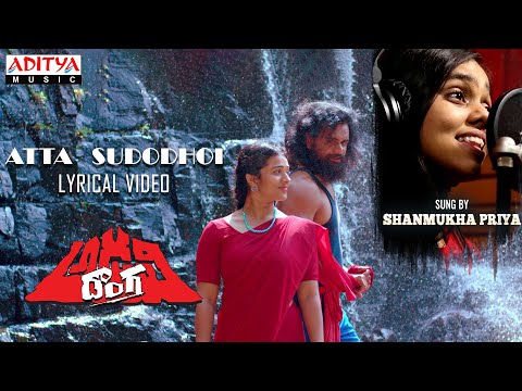 Atta Sudodhoi Lyrical |Adavi Donga Songs |B.Ramtez,I.Rekha |K. Kiran |VinodYajamanya| ShanmukhaPriya
